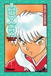 INU YASHA Nº45 CATALA | 9788483578681 | TAKAJASHI, RUMIKO | Llibreria Drac - Librería de Olot | Comprar libros en catalán y castellano online