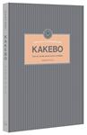 KAKEBO | 9788494140976 | Llibreria Drac - Llibreria d'Olot | Comprar llibres en català i castellà online