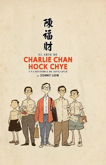 ARTE DE CHARLIE CHAN HOCK CHYE, EL | 9788416507733 | LIEW, SONNY | Llibreria Drac - Llibreria d'Olot | Comprar llibres en català i castellà online