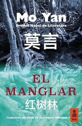 MANGLAR, EL | 9788416023950 | YAN, MO | Llibreria Drac - Librería de Olot | Comprar libros en catalán y castellano online