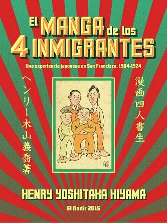 MANGA DE LOS CUATRO INMIGRANTES, EL | 9788492890927 | KIYAMA, HENRY YOSHITAKA | Llibreria Drac - Llibreria d'Olot | Comprar llibres en català i castellà online