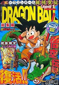 BOLA DE DRAC LEGEND Nº 01/03 | 9788411615891 | TORIYAMA, AKIRA | Llibreria Drac - Llibreria d'Olot | Comprar llibres en català i castellà online