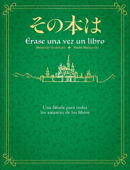 ÉRASE UNA VEZ UN LIBRO | 9788401031946 | MATAYOSHI, NAOKI; YOSHITAKE, SHINSUKE | Llibreria Drac - Llibreria d'Olot | Comprar llibres en català i castellà online