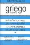 DICCIONARIO GRIEGO MODERNO ESPAÑOL GRIEGO GRIEGO ESPAÑOL | 9788492736591 | LU | Llibreria Drac - Llibreria d'Olot | Comprar llibres en català i castellà online