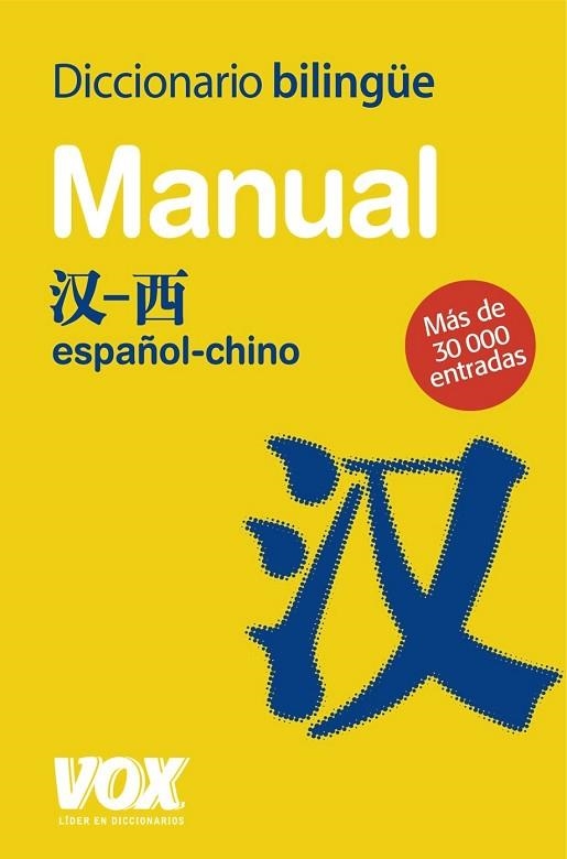 DICCIONARIO MANUAL CHINO-ESPAÑOL CHINO-ESPAÑOL | 9788471538550 | Llibreria Drac - Llibreria d'Olot | Comprar llibres en català i castellà online