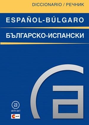 DICCIONARIO ESPAÑOL-BULGARO BULGARO-ESPAÑOL | 9788446030935 | GRIGOROVA, SVETLANA; KANCHEV, IVAN | Llibreria Drac - Llibreria d'Olot | Comprar llibres en català i castellà online