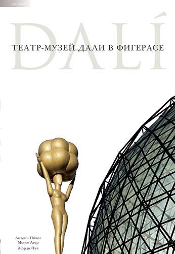 DALÍ (ED. RUS) | 9788484781738 | PUIG, JORDI; AGUER, MONTSE; PITXOT, ANTONI | Llibreria Drac - Librería de Olot | Comprar libros en catalán y castellano online