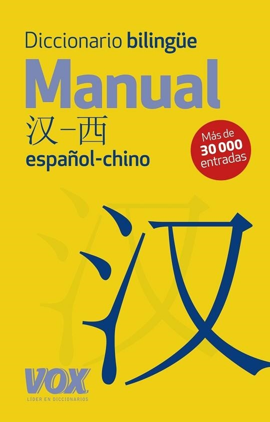 DICCIONARIO BILINGUE MANUAL ESPAÑOL-CHINO | 9788499741451 | AAVV | Llibreria Drac - Llibreria d'Olot | Comprar llibres en català i castellà online