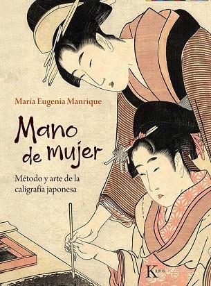 MANO DE MUJER | 9788411212359 | MANRIQUE, MARÍA EUGENIA | Llibreria Drac - Llibreria d'Olot | Comprar llibres en català i castellà online