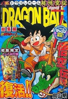 DRAGON BALL LEGEND Nº 01/03 | 9788411615884 | TORIYAMA, AKIRA | Llibreria Drac - Llibreria d'Olot | Comprar llibres en català i castellà online